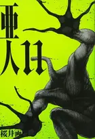 Book cover of 亜人(11)
