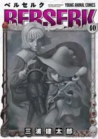 Book cover of ベルセルク 40