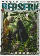 Book cover of ベルセルク 39