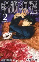 Book cover of 呪術廻戦 2