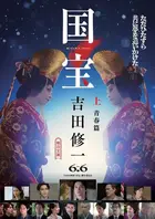 Book cover of 国宝上青春篇