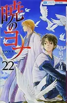 Book cover of 暁のヨナ 22