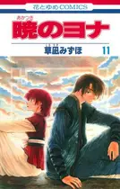 Book cover of 暁のヨナ 11