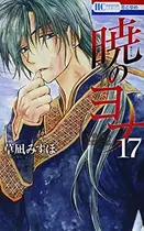 Book cover of 暁のヨナ 17