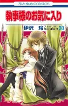 Book cover of 執事様のお気に入り