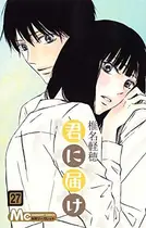 Book cover of 君に届け 27
