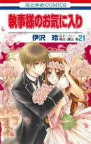 Book cover of 執事様のお気に入り 21
