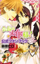 Book cover of 会長はメイド様!公式ファンブック : ご主人様も大満足