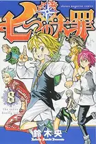 Book cover of 七つの大罪(8)