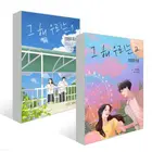 Book cover of 그 해 우리는 1