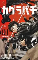 Book cover of カグラバチ. 01