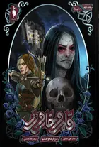 Book cover of دربار مه و خشم
