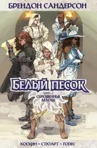 Book cover of White Sand, Part 2