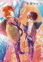 Book cover of 佐々木と宮野 2