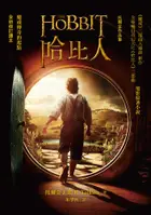 Book cover of 哈比人（全新修訂譯本）