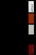 Book cover of Anthology of Japanese Literature