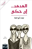 Book cover of الهدهد... إن حكى