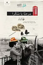 Book cover of مرحبا يا سكر