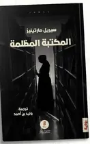 Book cover of المكتبة المظلمة