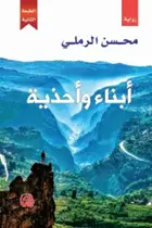 Book cover of أبناء وأحذية