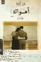 Book cover of أهواك