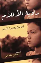 Book cover of راوية الأفلام
