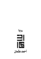 Book cover of 31 10