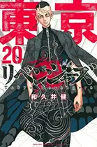 Book cover of 東京卍リベンジャーズ 20