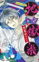 Book cover of 地獄楽 2