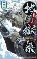 Book cover of 地獄楽 9