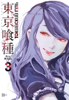 Book cover of Токийский гуль 3. Книги 5-6
