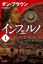 Book cover of Inferno, Part 1 of 6