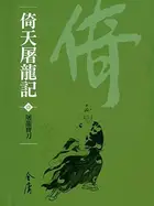 Book cover of 屠龍寶刀: 金庸作品集新修文庫版