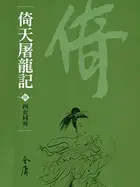 Book cover of 四女同舟: 金庸作品集新修文庫版