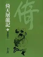 Book cover of 群雄歸心: 金庸作品集新修文庫版 (倚天屠龍記 Book 5)