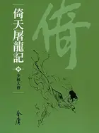 Book cover of 少林大會: 金庸作品集新修文庫版 (倚天屠龍記 Book 8)