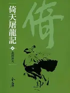 Book cover of 北溟冰火: 金庸作品集新修文庫版