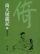 Book cover of 萬里西行: 金庸作品集新修文庫版