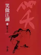 Book cover of 吸星大法: 金庸作品集新修文庫版 (笑傲江湖 Book 5)