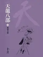 Book cover of 無量玉壁: 金庸作品集新修文庫版 (天龍八部 Book 1)