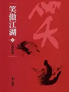 Book cover of 五嶽併派: 金庸作品集新修文庫版 (笑傲江湖 Book 7)