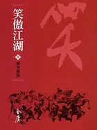 Book cover of 傳琴療傷: 金庸作品集新修文庫版 (笑傲江湖 Book 3)