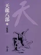 Book cover of 六脈神劍: 金庸作品集新修文庫版 (天龍八部 Book 2)