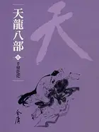 Book cover of 千里茫茫: 金庸作品集新修文庫版 (天龍八部 Book 5)