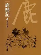 Book cover of 初立大功: 金庸作品集新修文庫版 (鹿鼎記 Book 1)