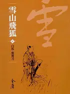 Book cover of 白馬‧鴛鴦刀: 金庸作品集新修文庫版