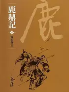 Book cover of 青木堂主: 金庸作品集新修文庫版