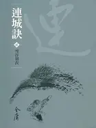 Book cover of 雪谷羽衣: 金庸作品集新修文庫版