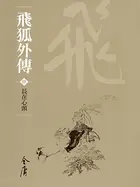 Book cover of 長在心頭: 金庸作品集新修文庫版 (飛狐外傳 Book 4)