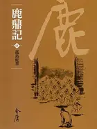Book cover of 孤島蛇羣: 金庸作品集新修文庫版